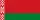 білоруська